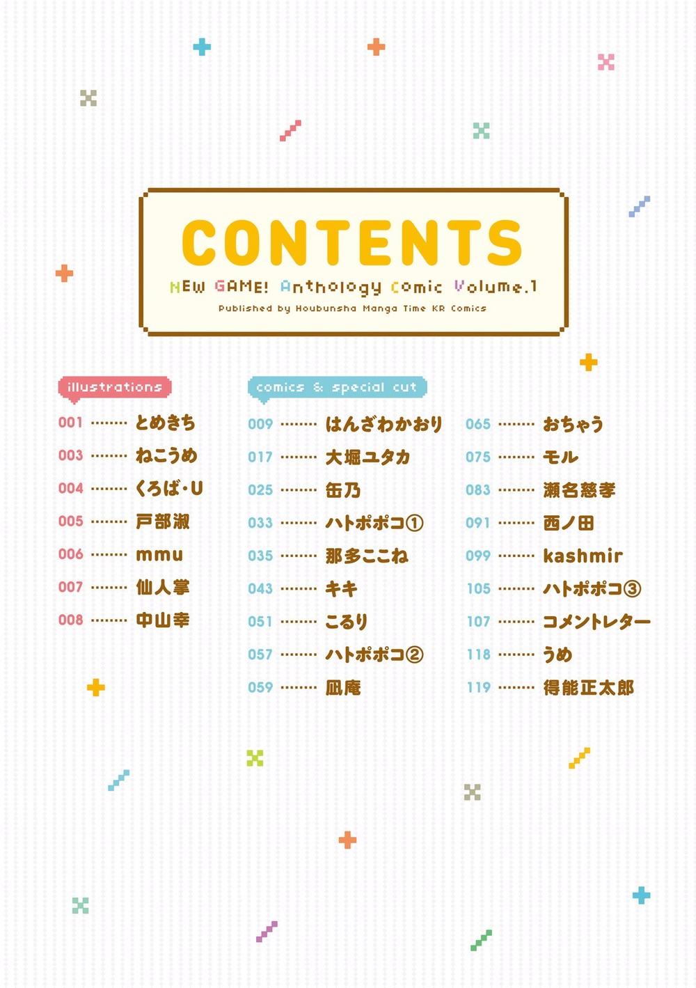 New Game! Anthology Comic Chap 1 - Next Chap 2