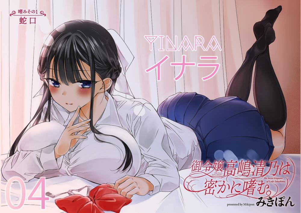 The Secret Etiquette Of Lady Takashima. Chap 4 - Next Chap 5