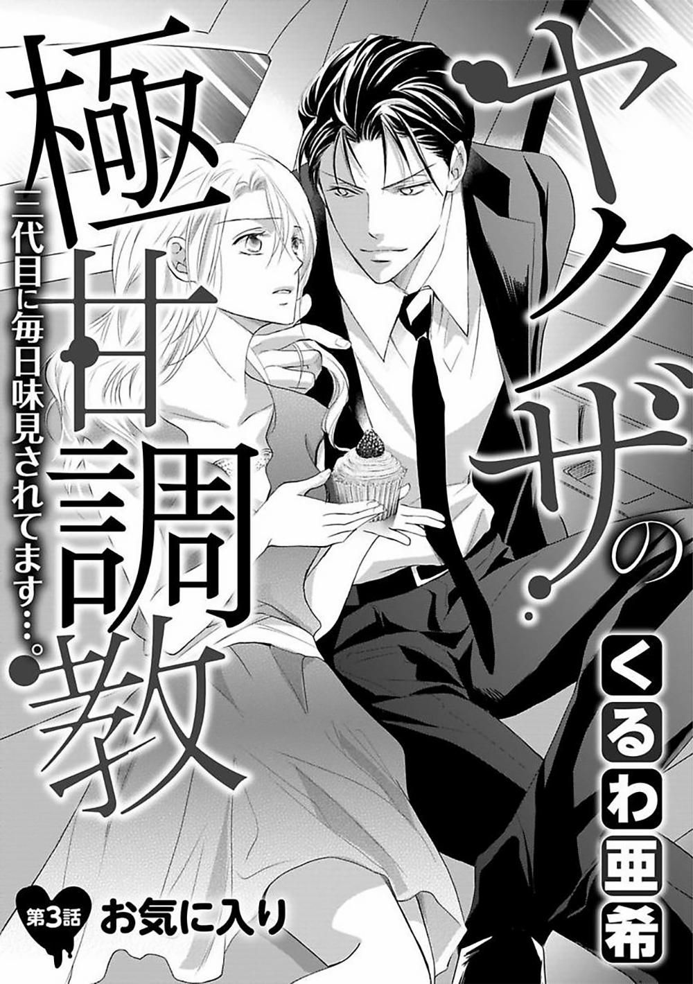 Sự Dạy Bảo Ngọt Ngào Của Yakuza Chap 3 - Next Chap 4