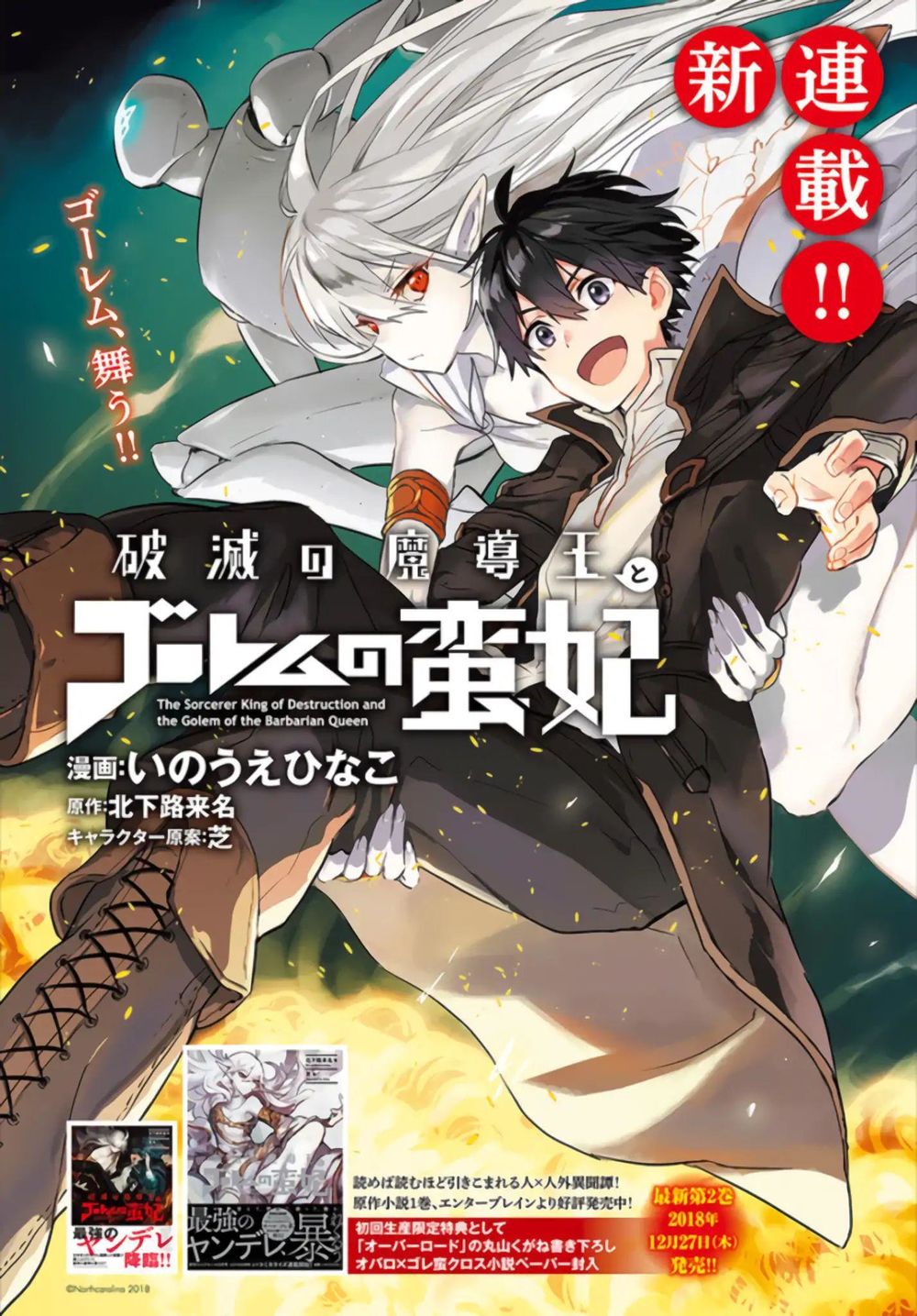 The Sorcerer King Of Destruction And The Golem Of The Barbarian Queen Chap 3.1 - Next Chap 4