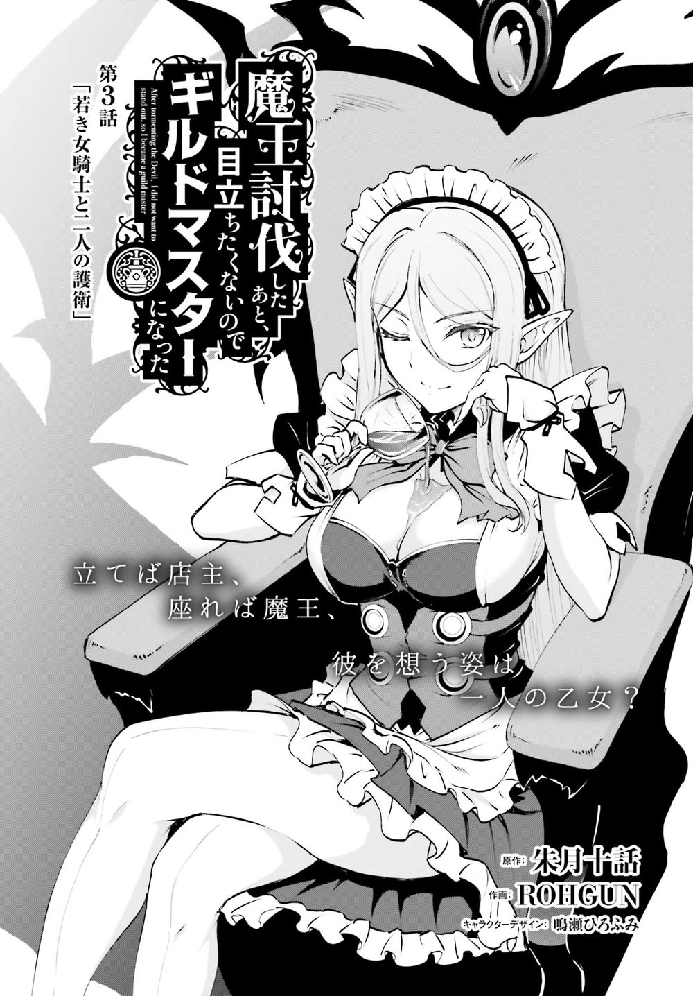 Maou Toubatsu Shita Ato, Medachitakunai Node Guild Master Ni Natta Chap 3.1 - Next Chap 4