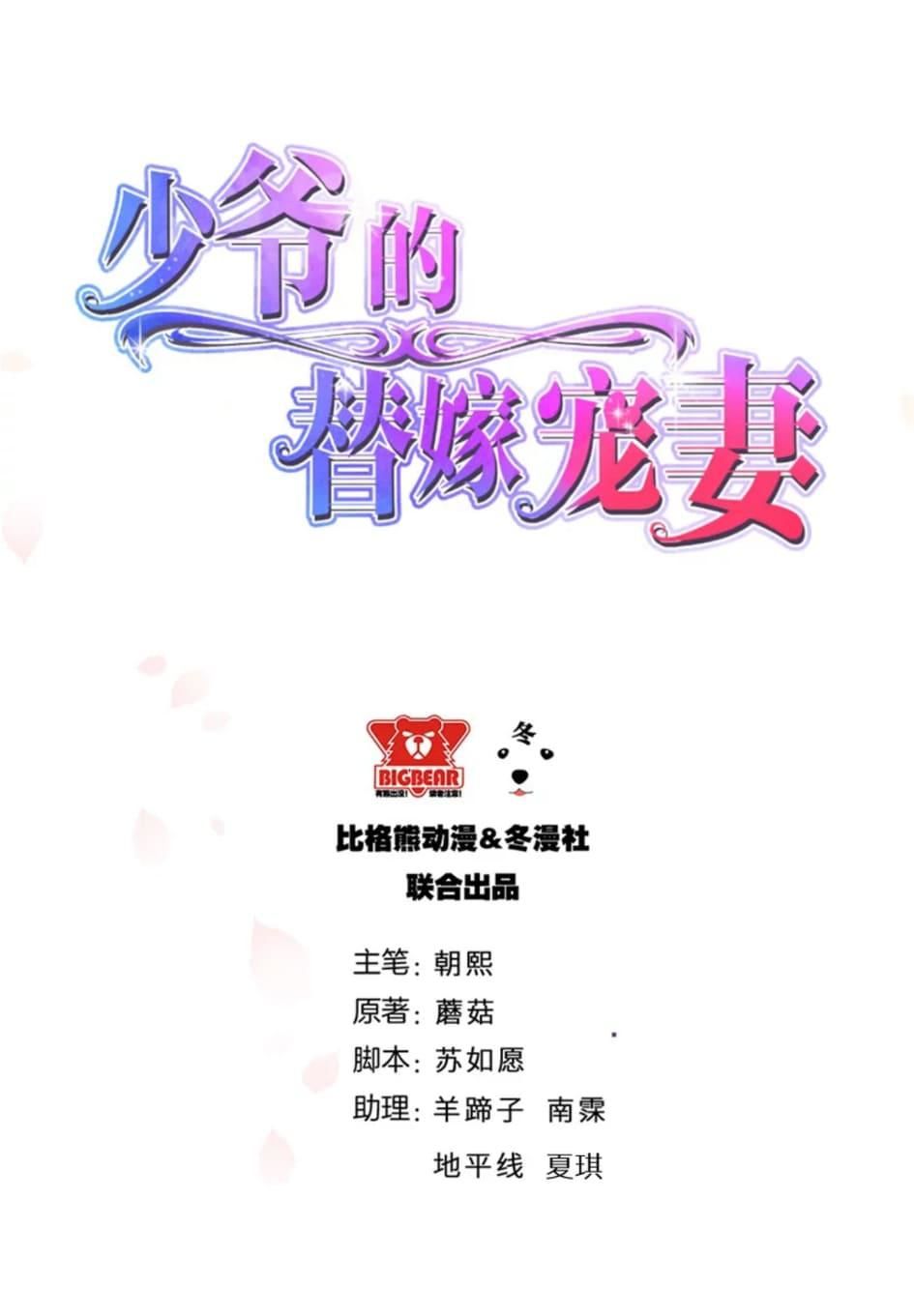 Thiếu Gia Đích Thế Giá Sủng Thê Chap 17 - Next Chap 18