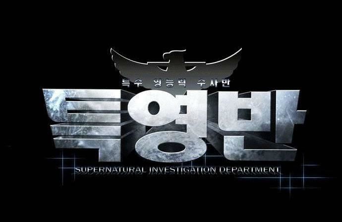Supernatural Investigation Department Chap 26 - Next Chap 27