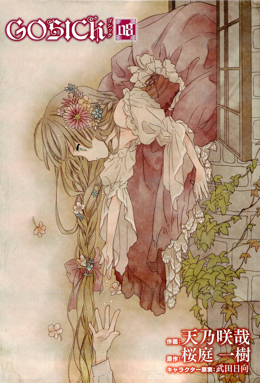 Gosick Chap 15 - Next Chap 16