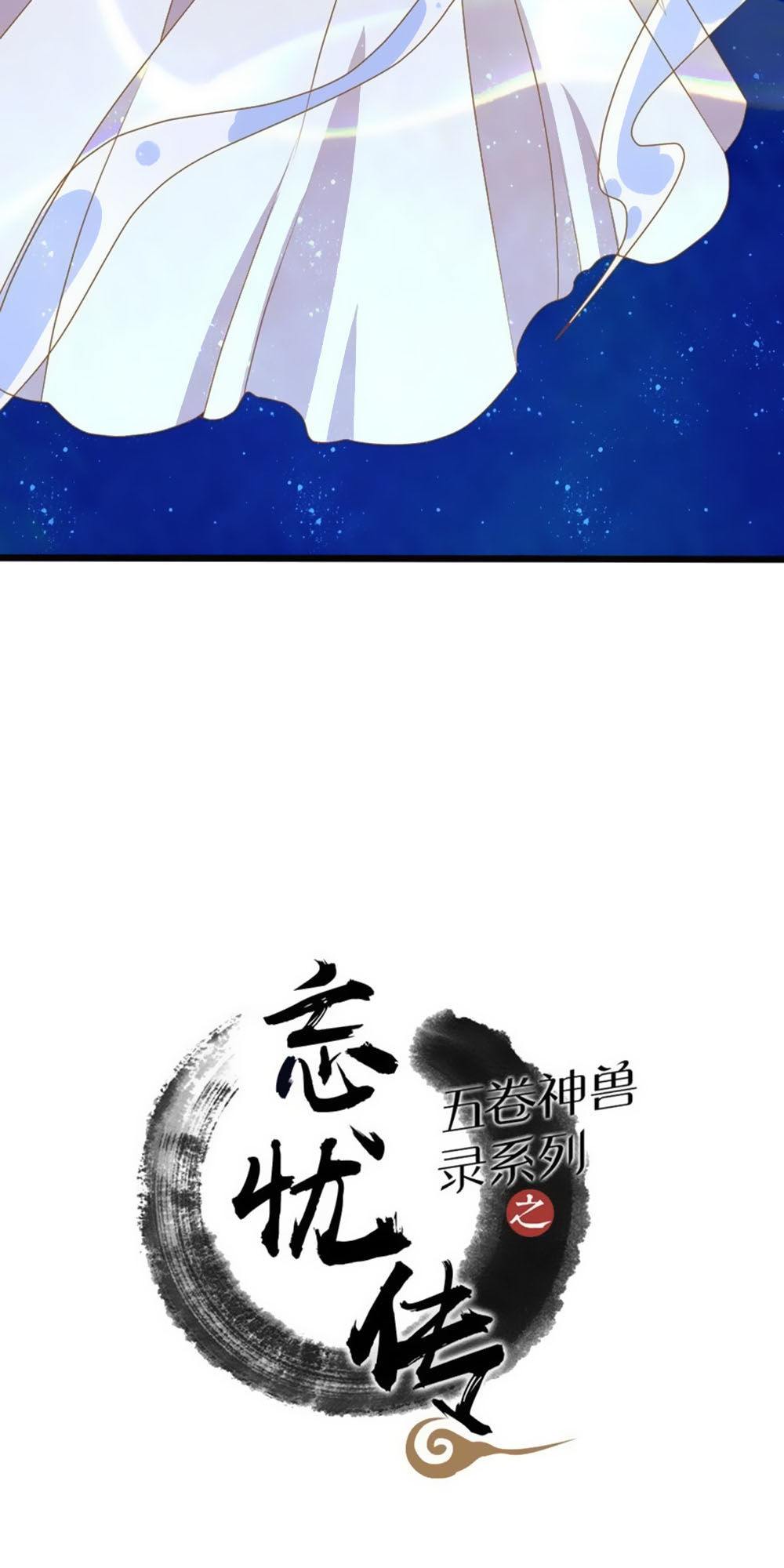 Ngũ Quyển Thần Thú Lục Chi Vong Ưu Truyện Chap 22 - Next Chap 23
