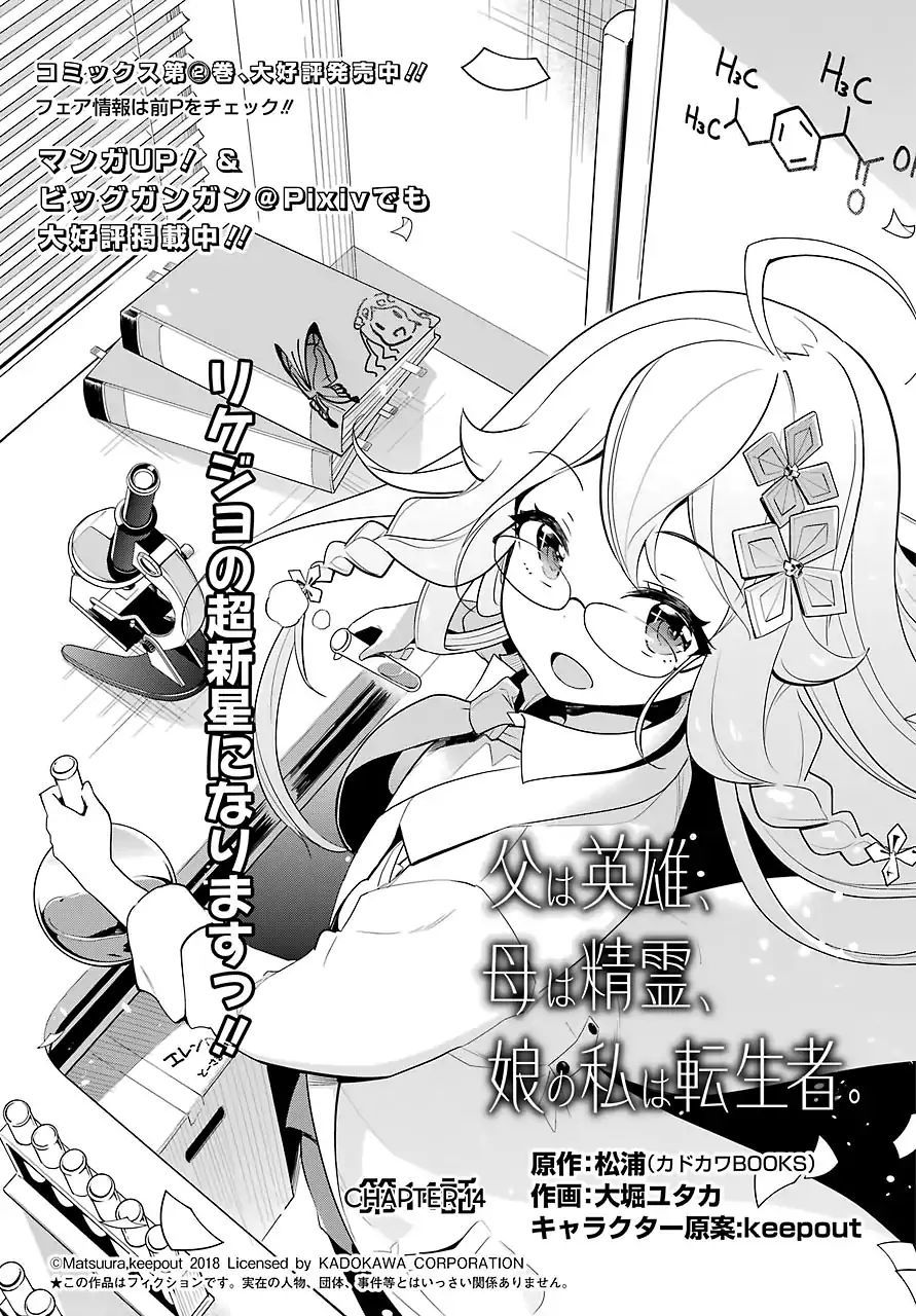 Dad Is A Hero, Mom Is A Spirit, I'm A Reincarnator Chap 14 - Next Chap 15