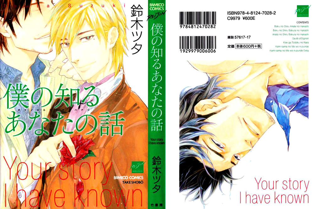 Boku No Shiru Anata No Hanashi Chap 1 - Next Chap 2