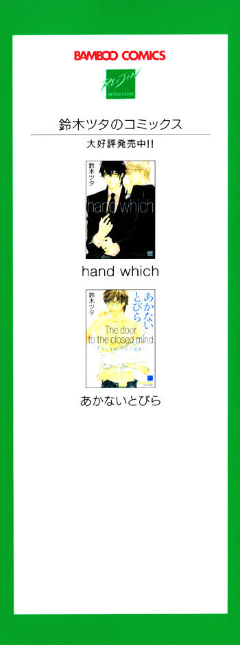 Boku No Shiru Anata No Hanashi Chap 1 - Next Chap 2