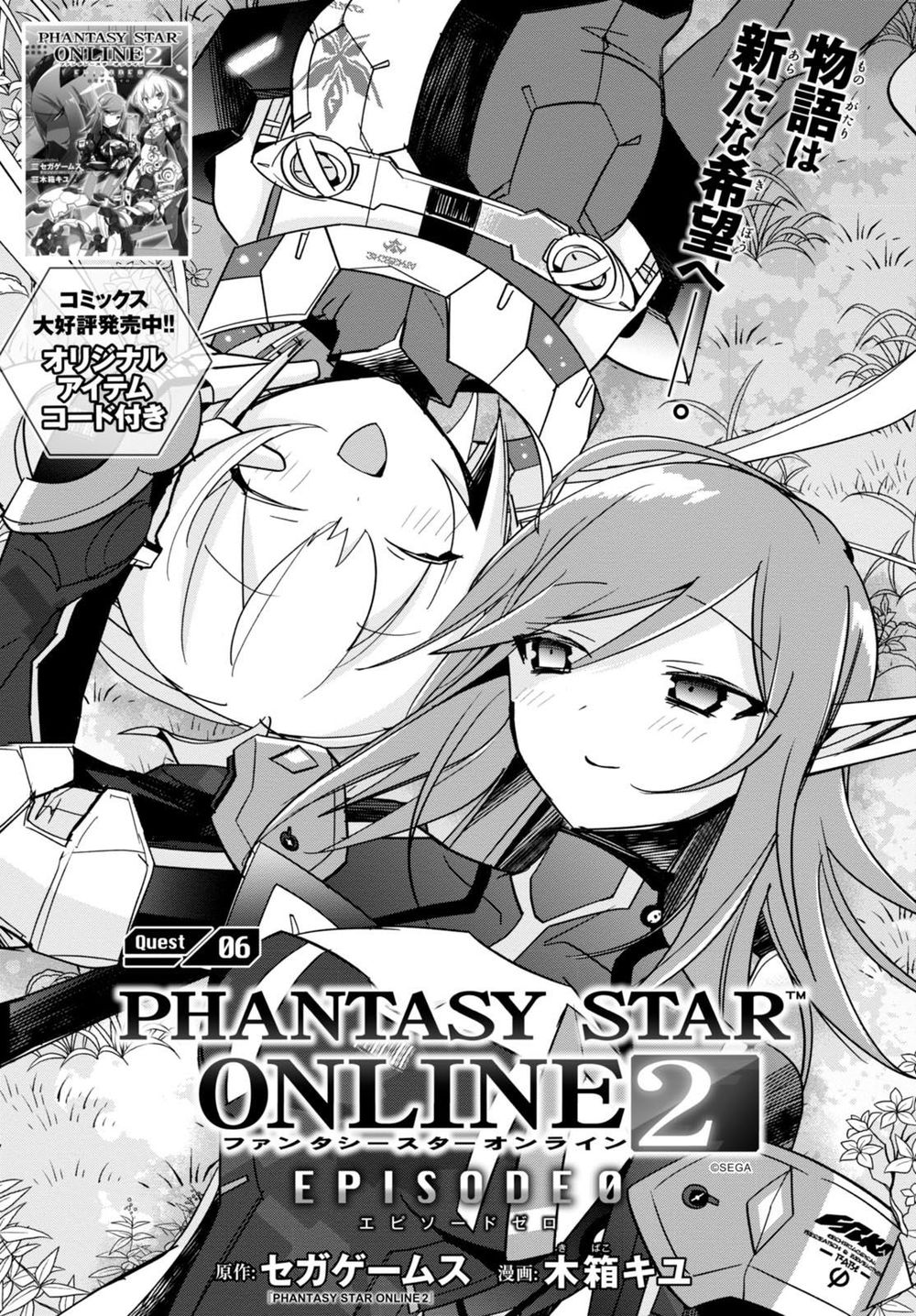 Pso2 Ep 0 Chap 6 - Next Chap 7