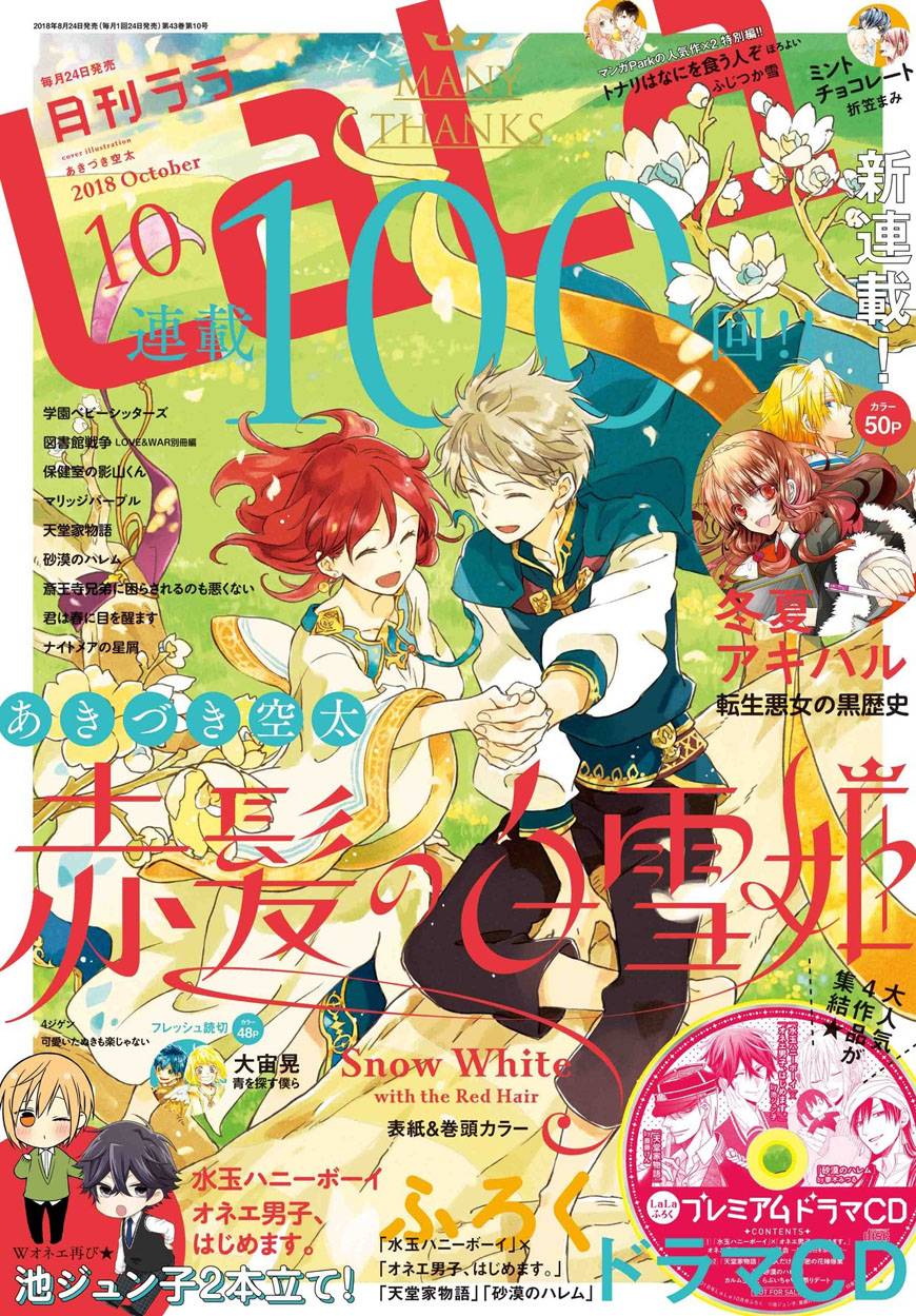 Akagami No Shirayukihime Chap 100 - Next Chap 101