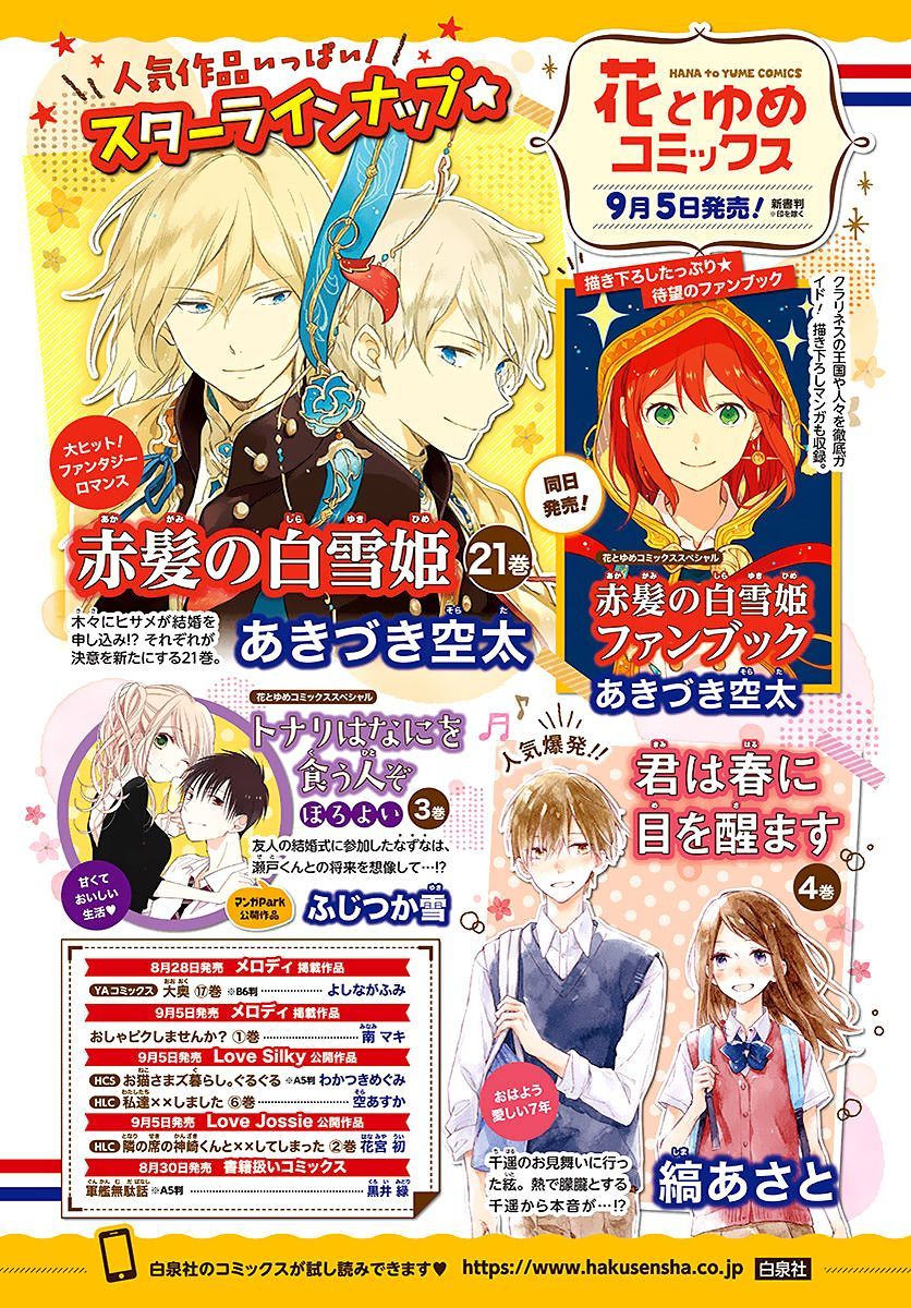 Akagami No Shirayukihime Chap 110 - Next Chap 111