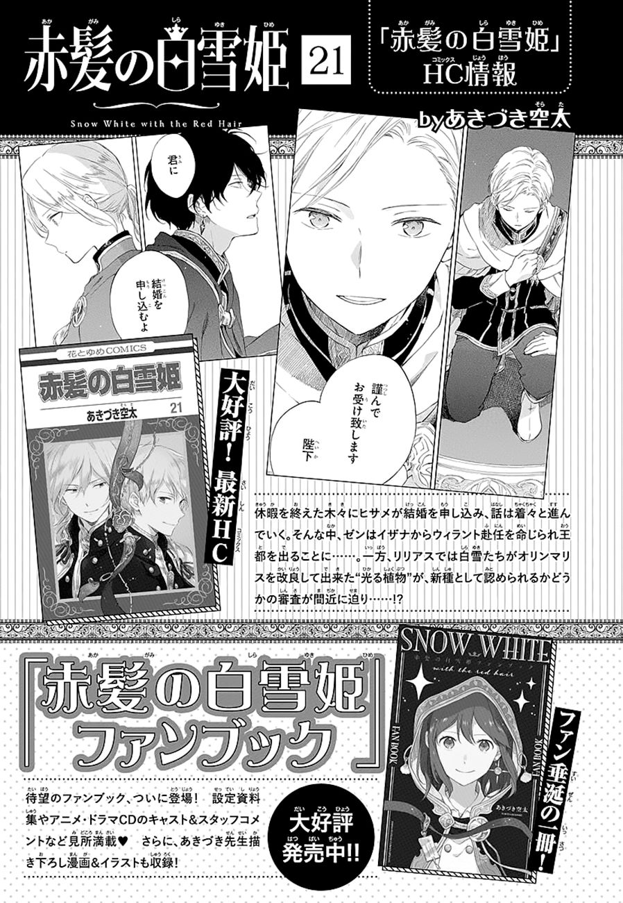 Akagami No Shirayukihime Chap 111.5 - Next Chap 112