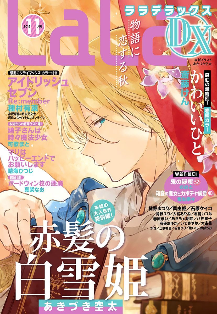 Akagami No Shirayukihime Chap 111.5 - Next Chap 112