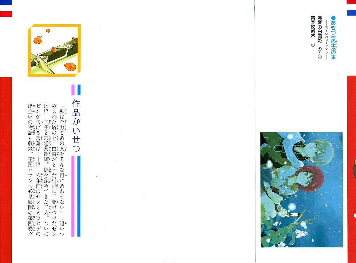 Akagami No Shirayukihime Chap 15 - Next Chap 16