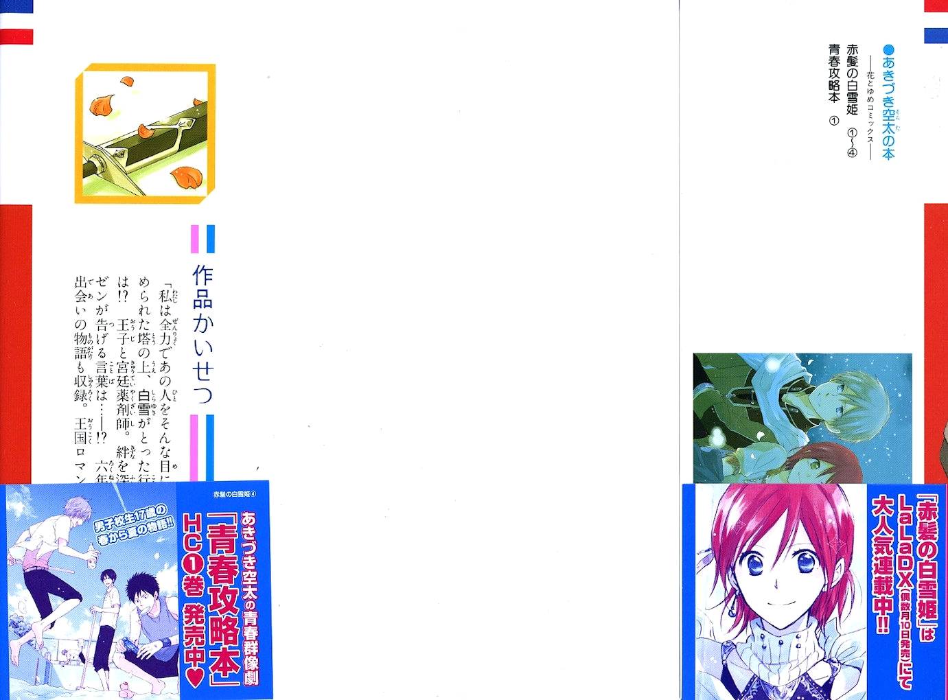 Akagami No Shirayukihime Chap 15 - Next Chap 16