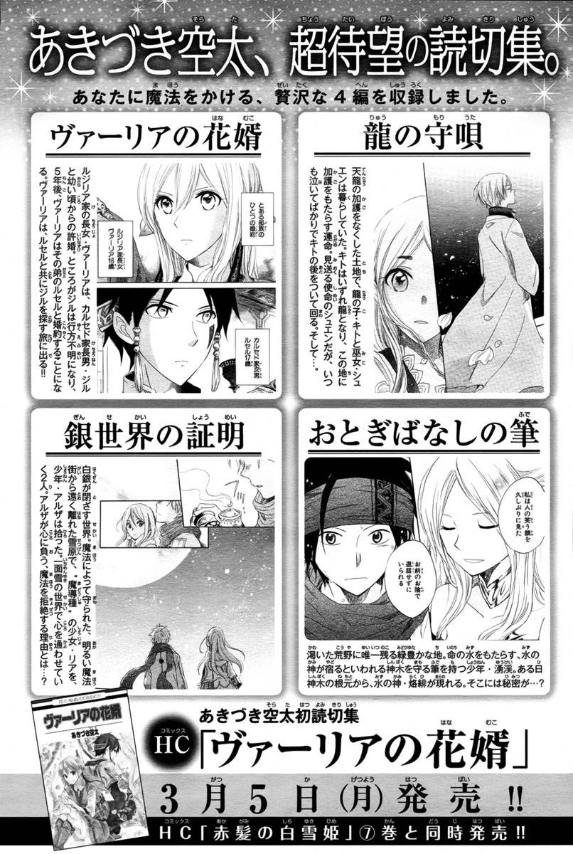 Akagami No Shirayukihime Chap 32 - Next Chap 33