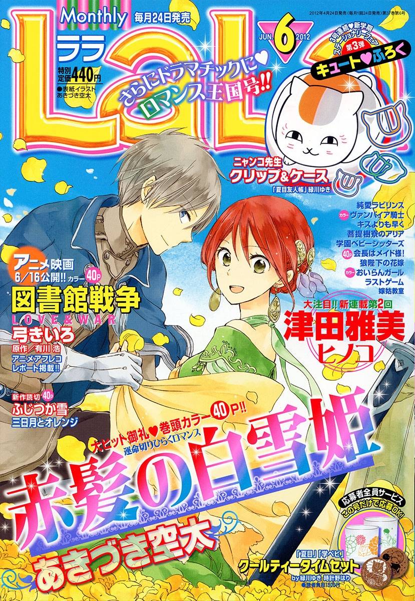 Akagami No Shirayukihime Chap 34 - Next Chap 35