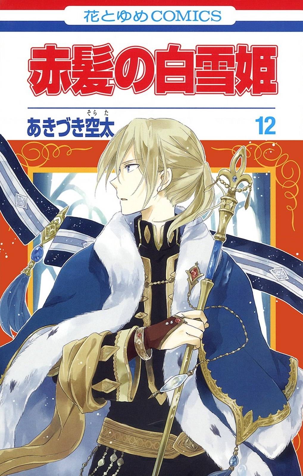 Akagami No Shirayukihime Chap 50 - Next Chap 51