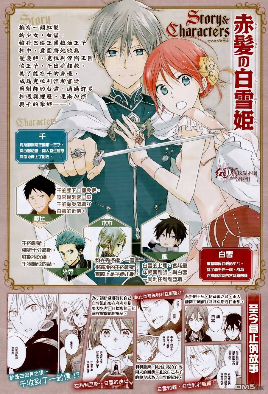 Akagami No Shirayukihime Chap 63 - Next Chap 64