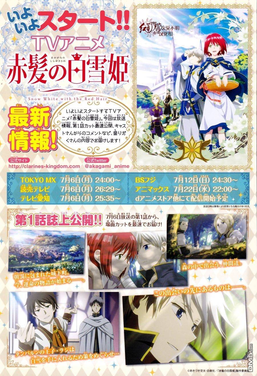 Akagami No Shirayukihime Chap 67 - Next Chap 68
