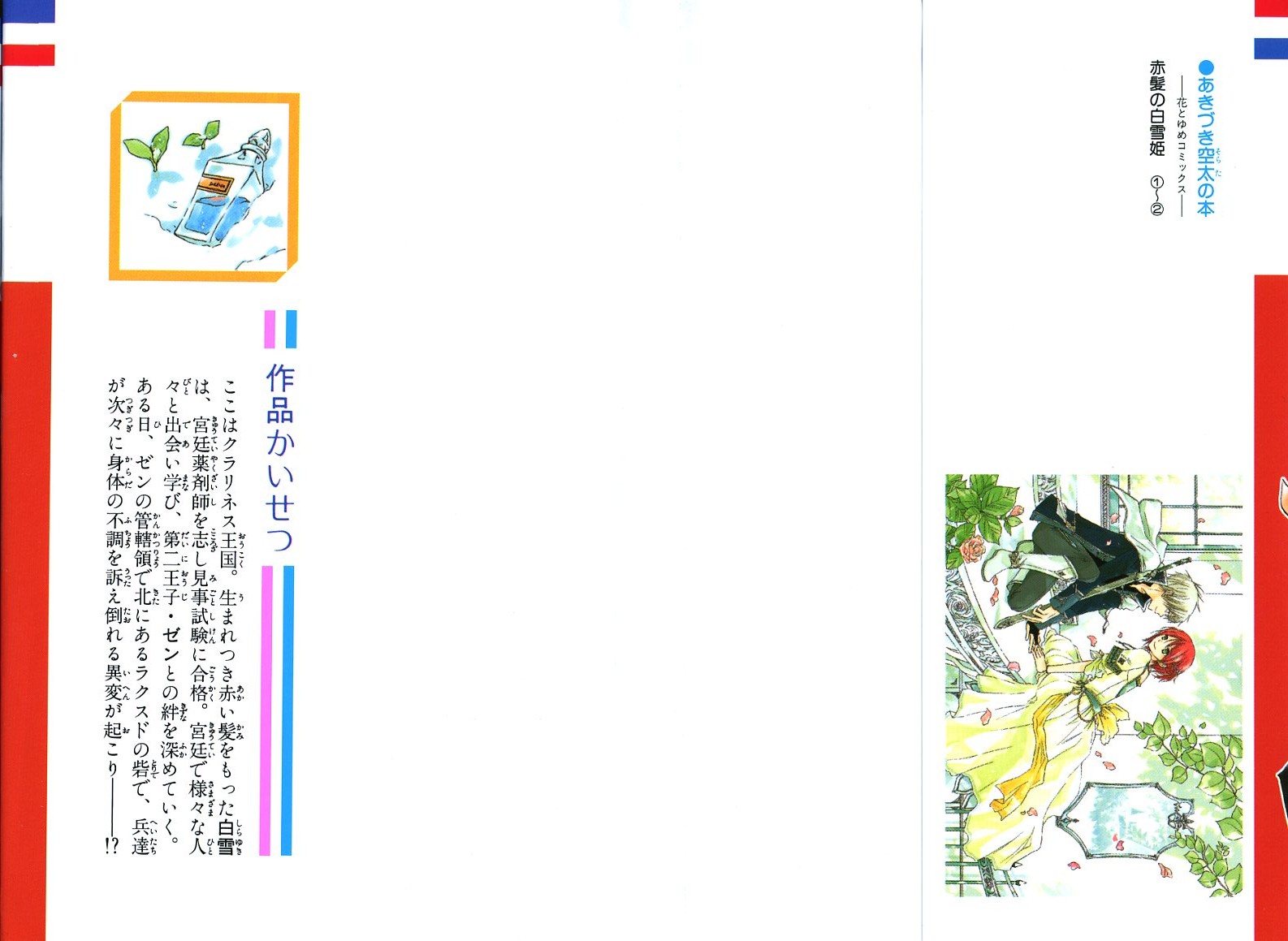 Akagami No Shirayukihime Chap 7 - Next Chap 8