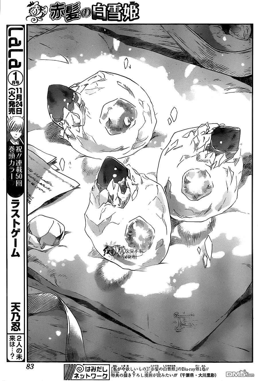 Akagami No Shirayukihime Chap 71 - Next Chap 72