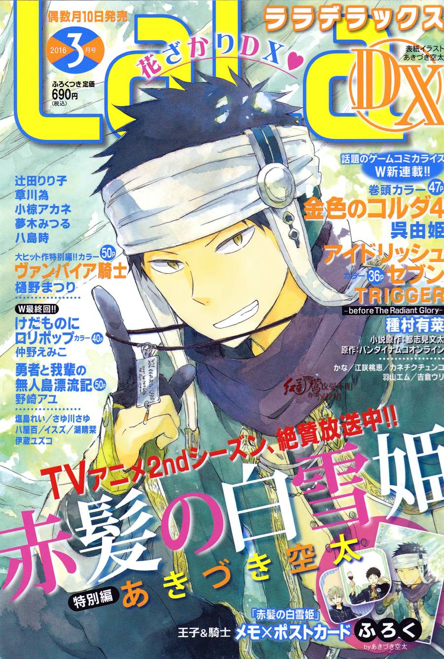 Akagami No Shirayukihime Chap 73.5 - Next Chap 74