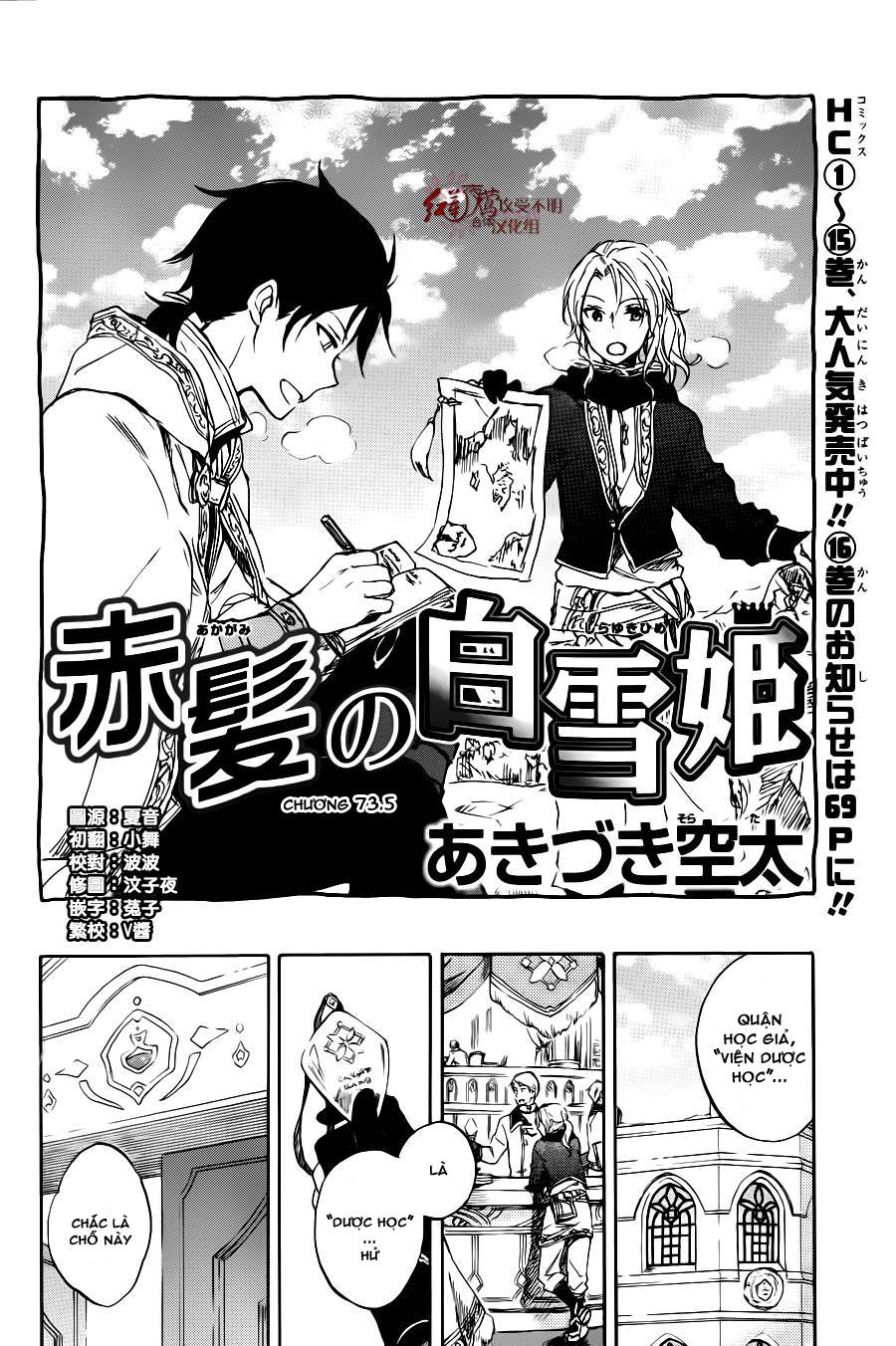 Akagami No Shirayukihime Chap 73.5 - Next Chap 74