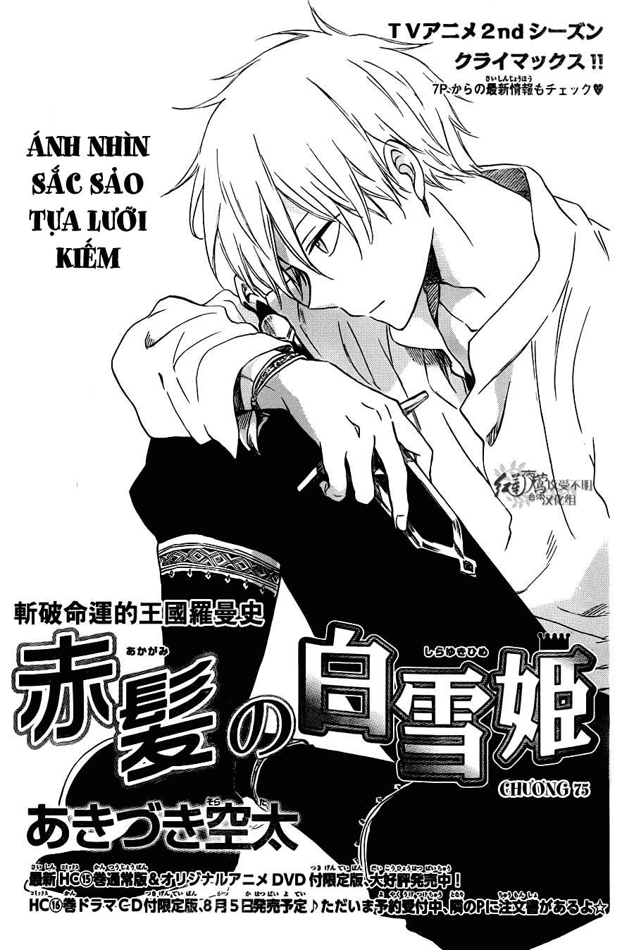 Akagami No Shirayukihime Chap 75 - Next Chap 76