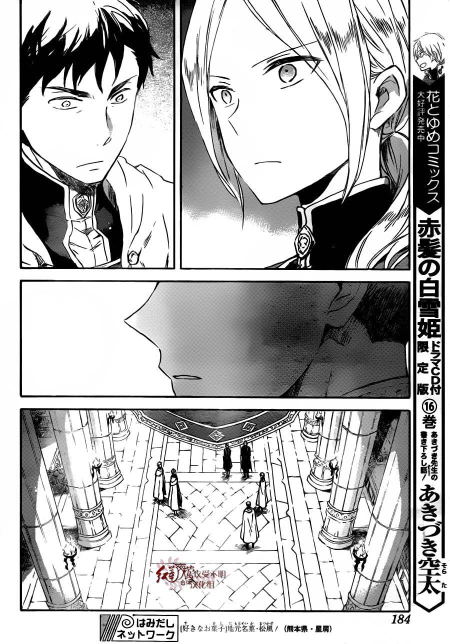 Akagami No Shirayukihime Chap 79 - Next Chap 80
