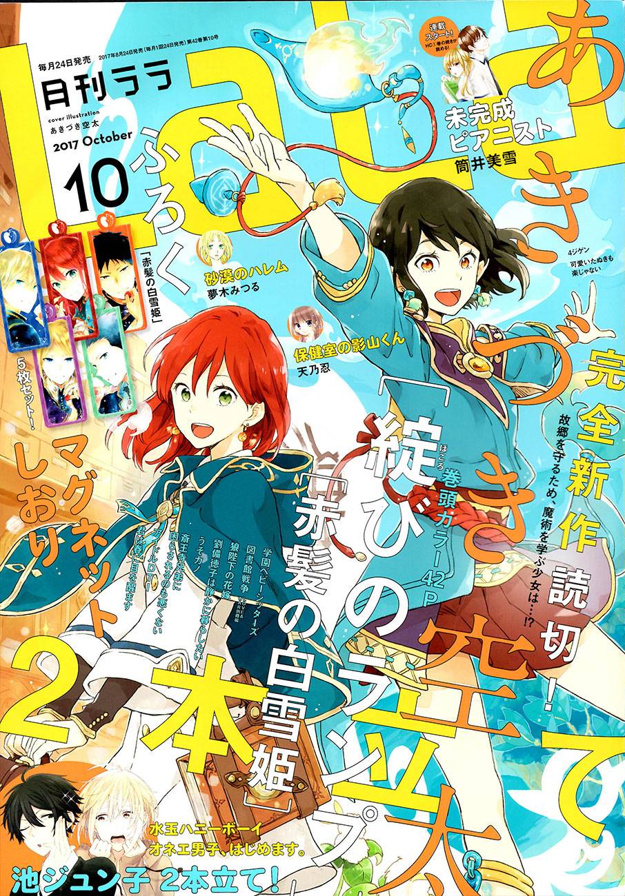 Akagami No Shirayukihime Chap 90 - Next Chap 91