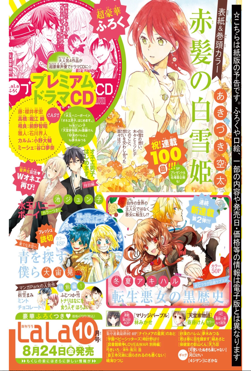 Akagami No Shirayukihime Chap 99 - Next Chap 100