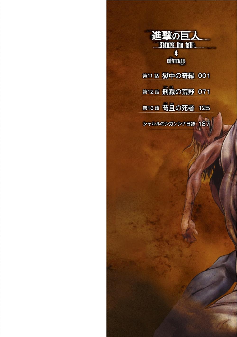 Attack On Titans - Before The Fall Chap 11 - Next Chap 12