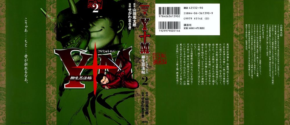 The Yagyu Ninja Scroll Chap 10 - Next Chap 11