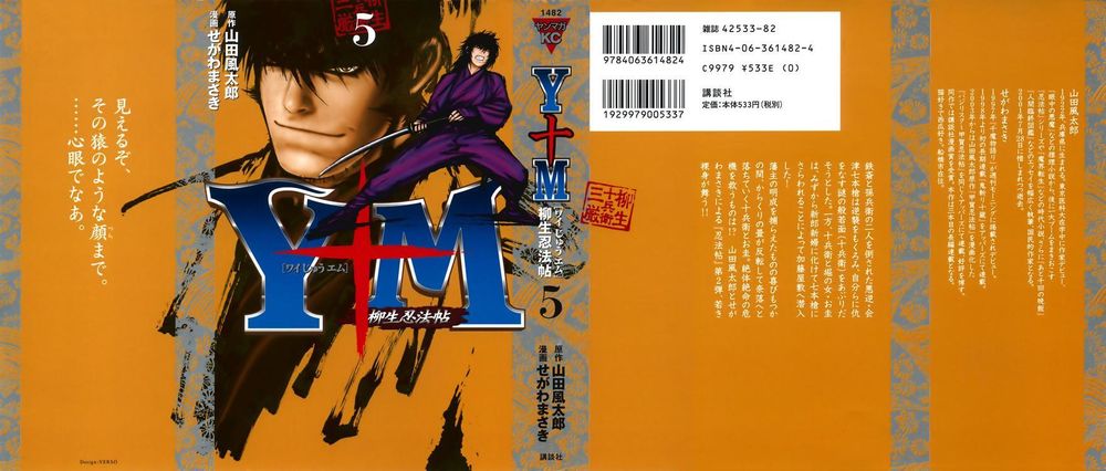 The Yagyu Ninja Scroll Chap 31 - Next Chap 32