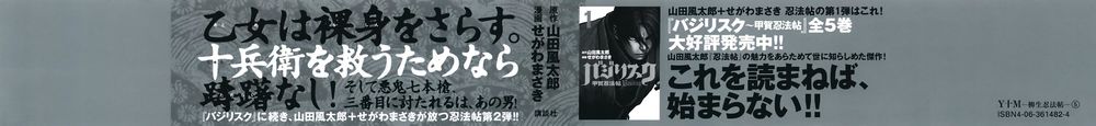The Yagyu Ninja Scroll Chap 31 - Next Chap 32
