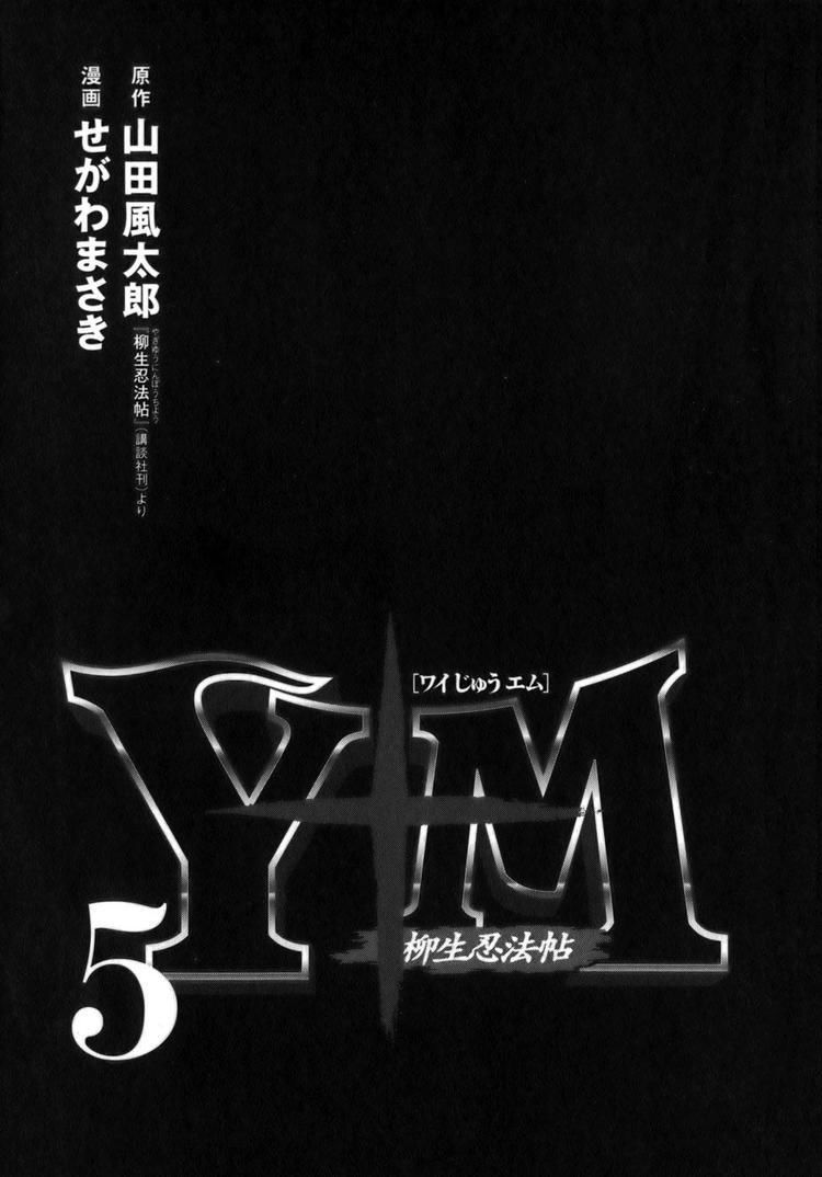 The Yagyu Ninja Scroll Chap 31 - Next Chap 32