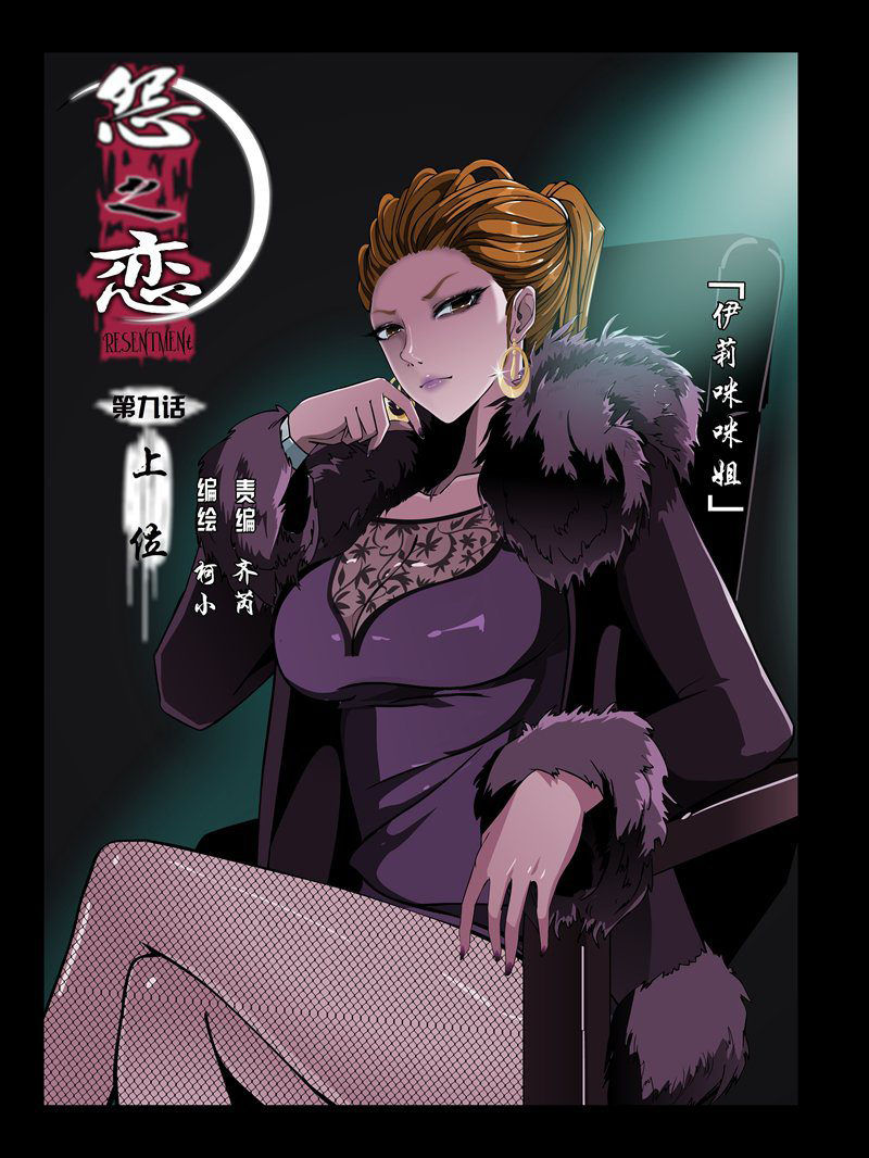 Resentment Chap 31 - Next Chap 32