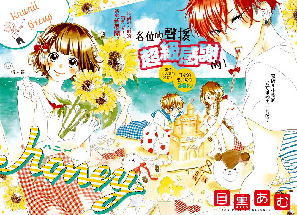 Honey Chap 25 - Next Chap 26