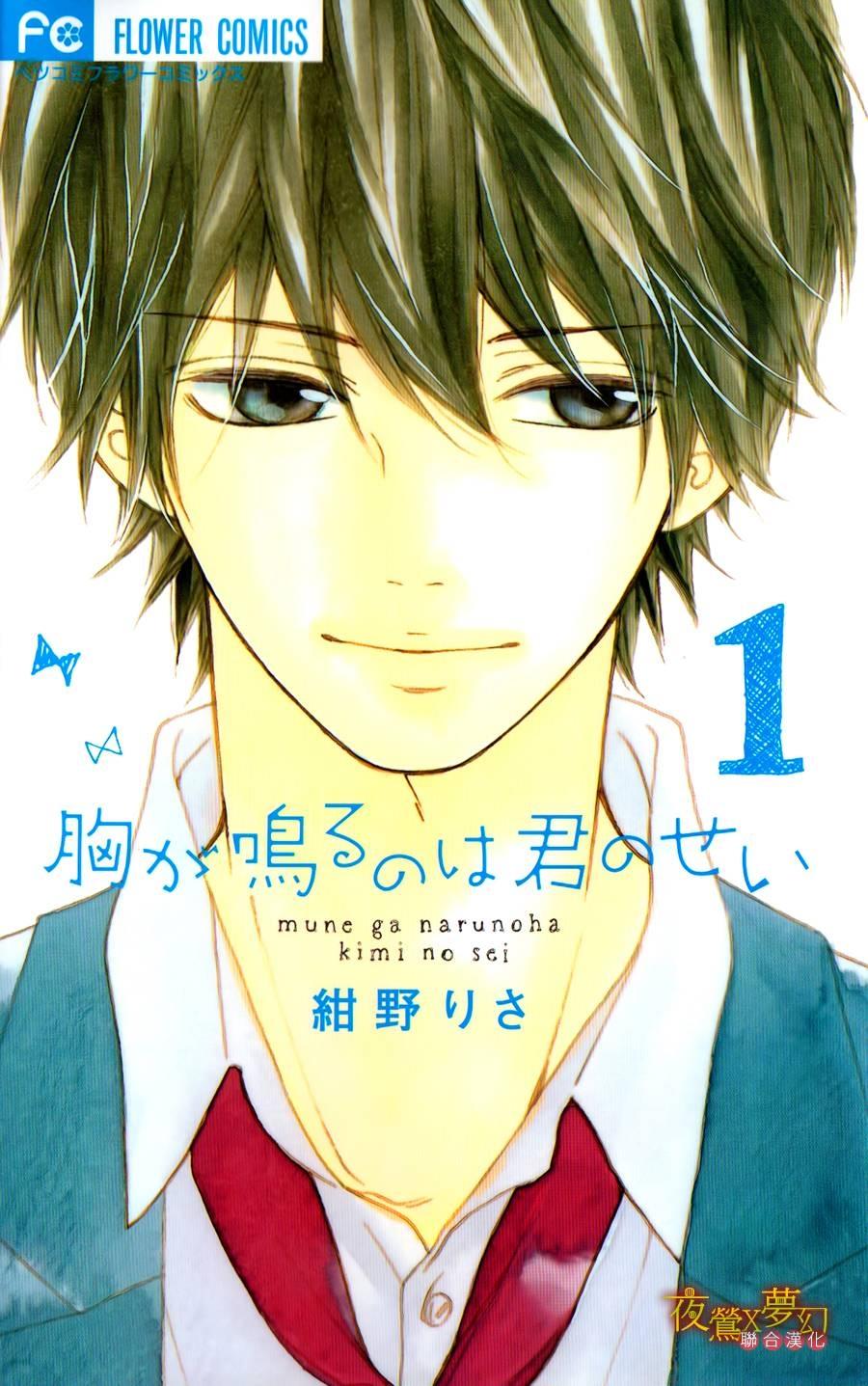 Nhịp Tim Thổn Thức Chap 1 - Next Chap 2