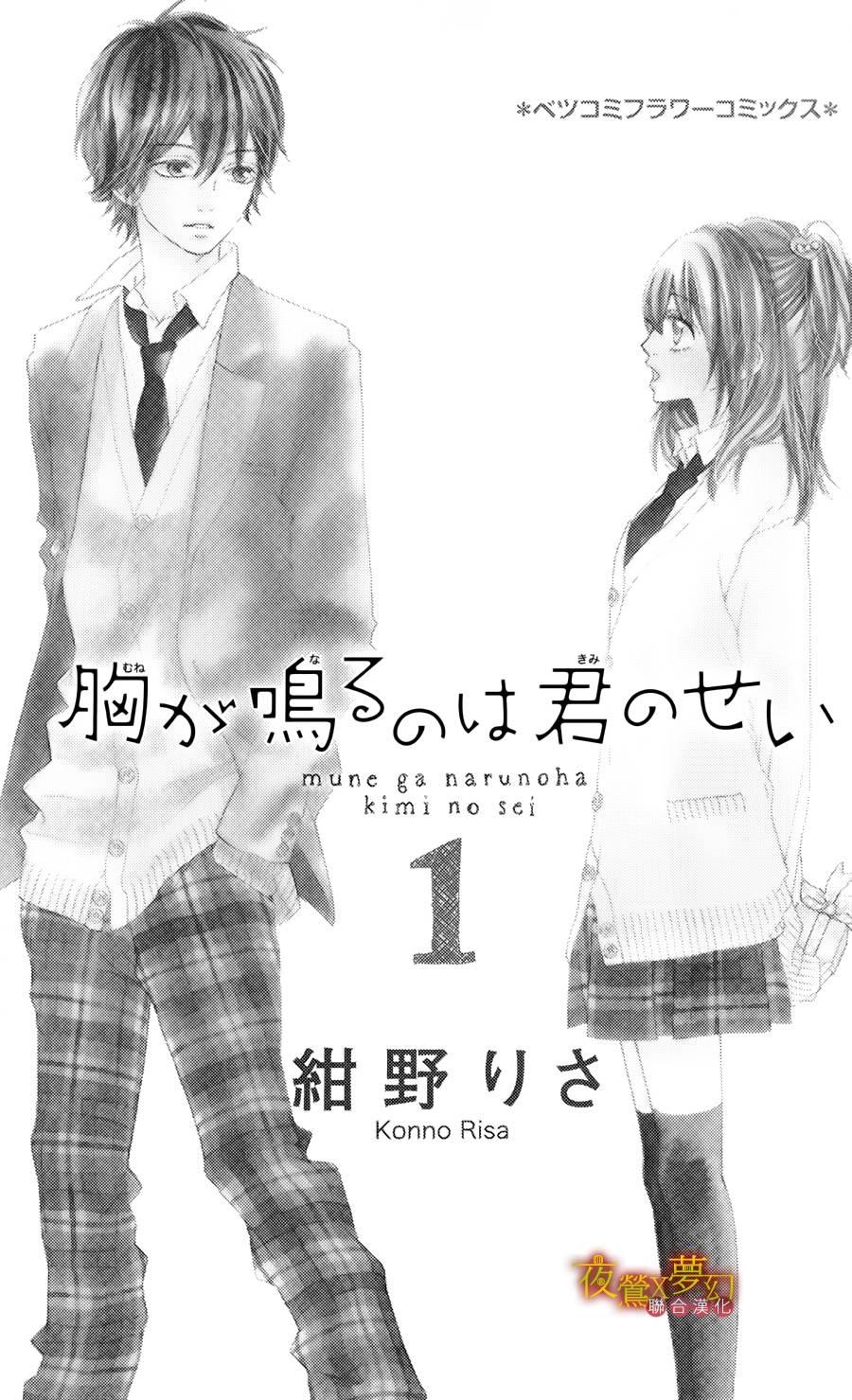 Nhịp Tim Thổn Thức Chap 1 - Next Chap 2