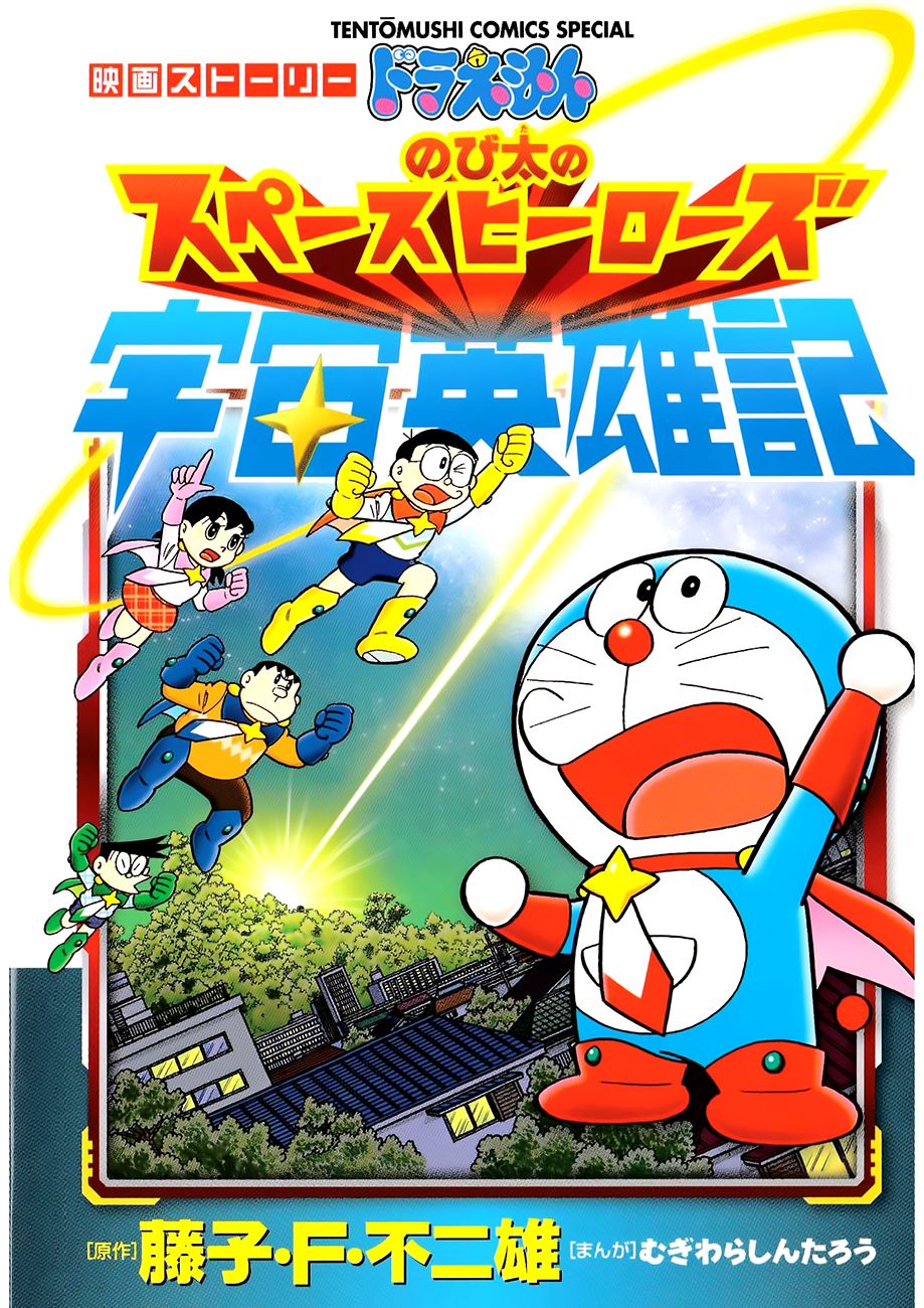 Doraemon - Nobita Và Những Hiệp Sĩ Không Gian - Trang 1