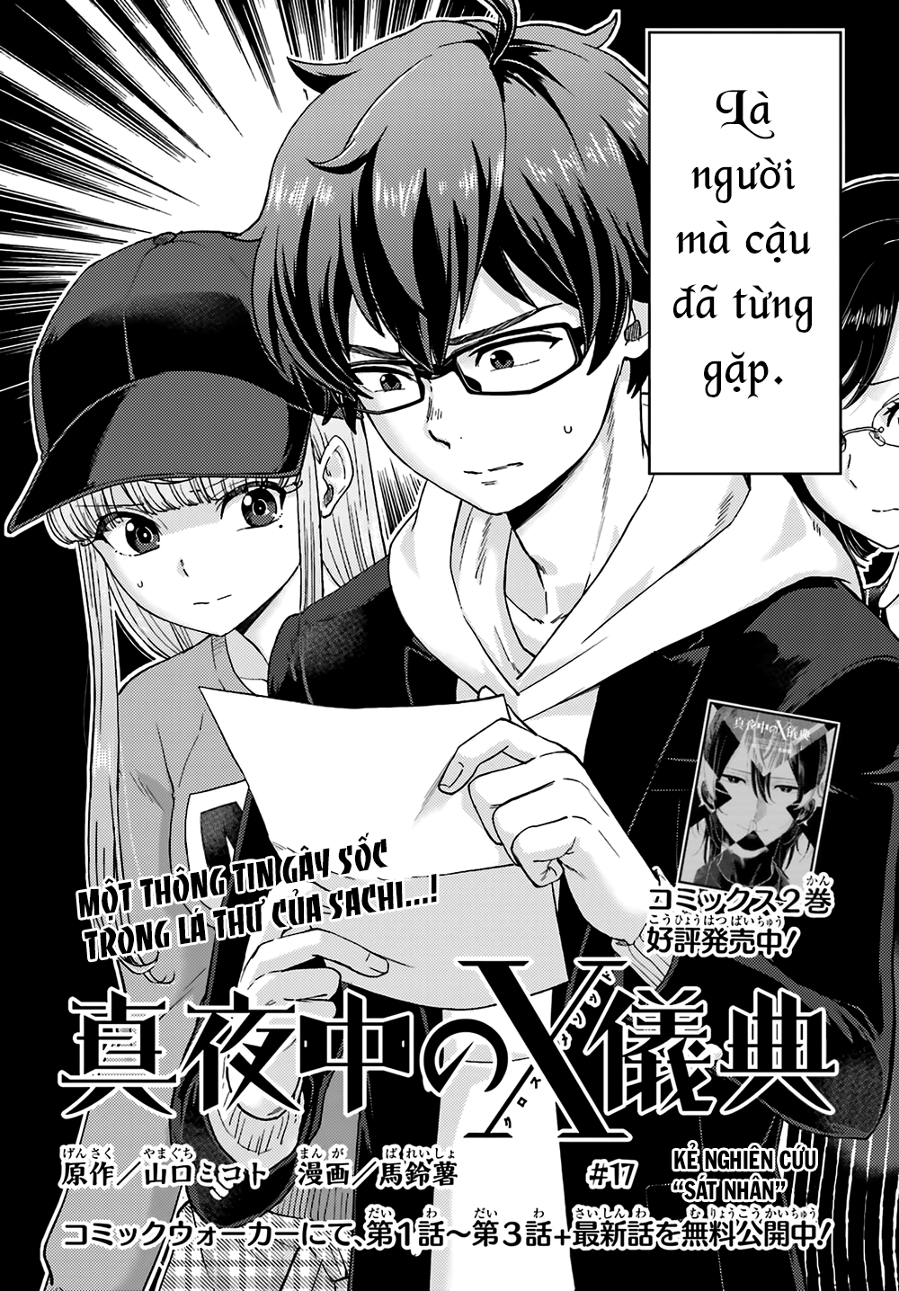 Mayonaka No X Giten - Trang 4