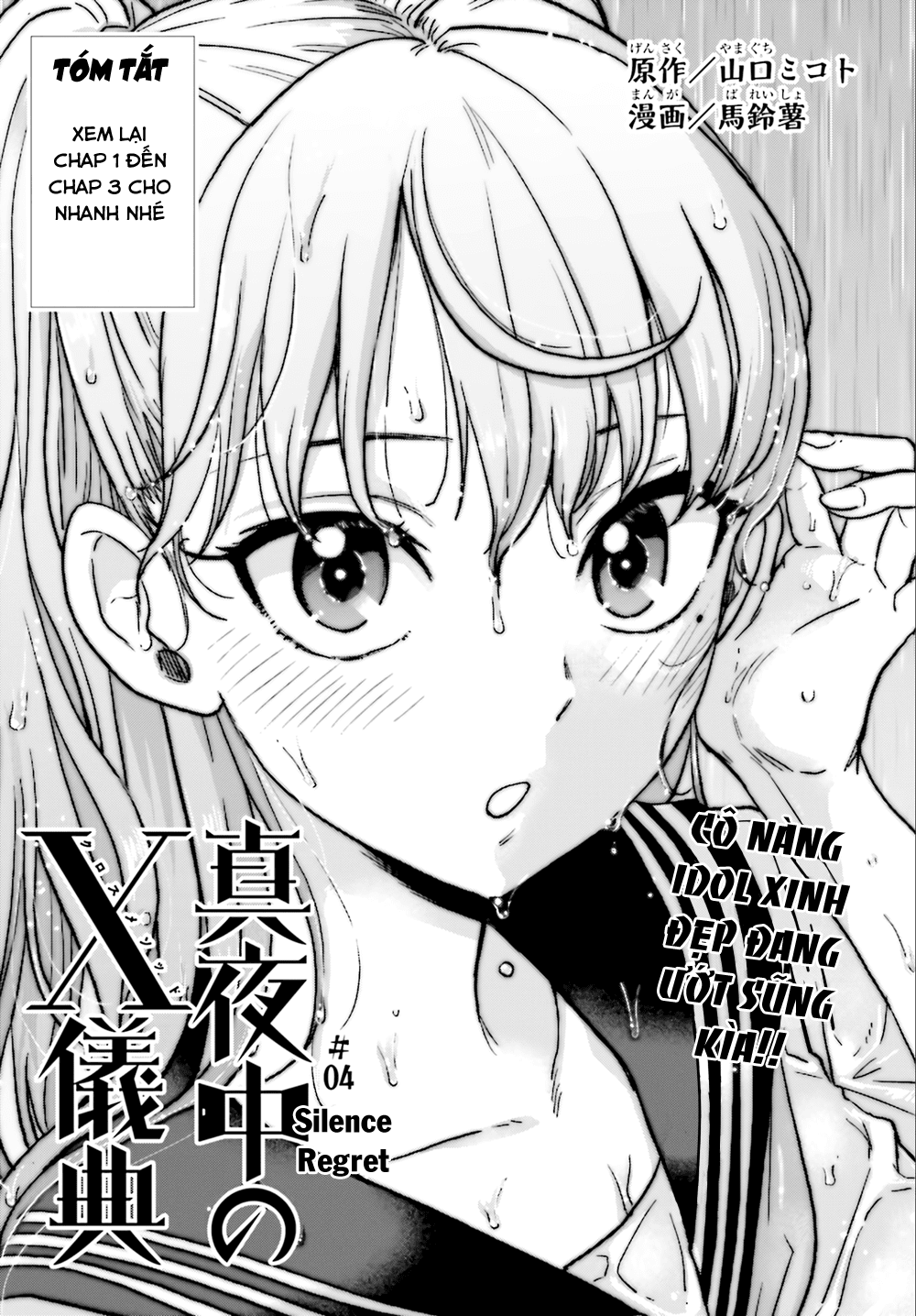 Mayonaka No X Giten - Trang 1