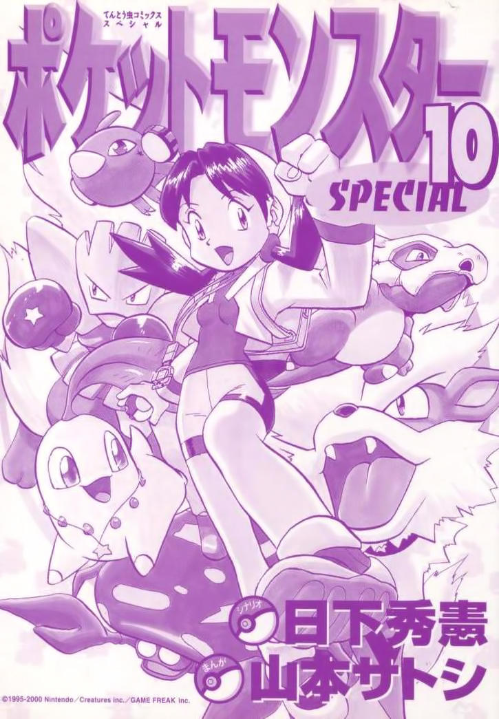 Pokemon Special - Trang 2