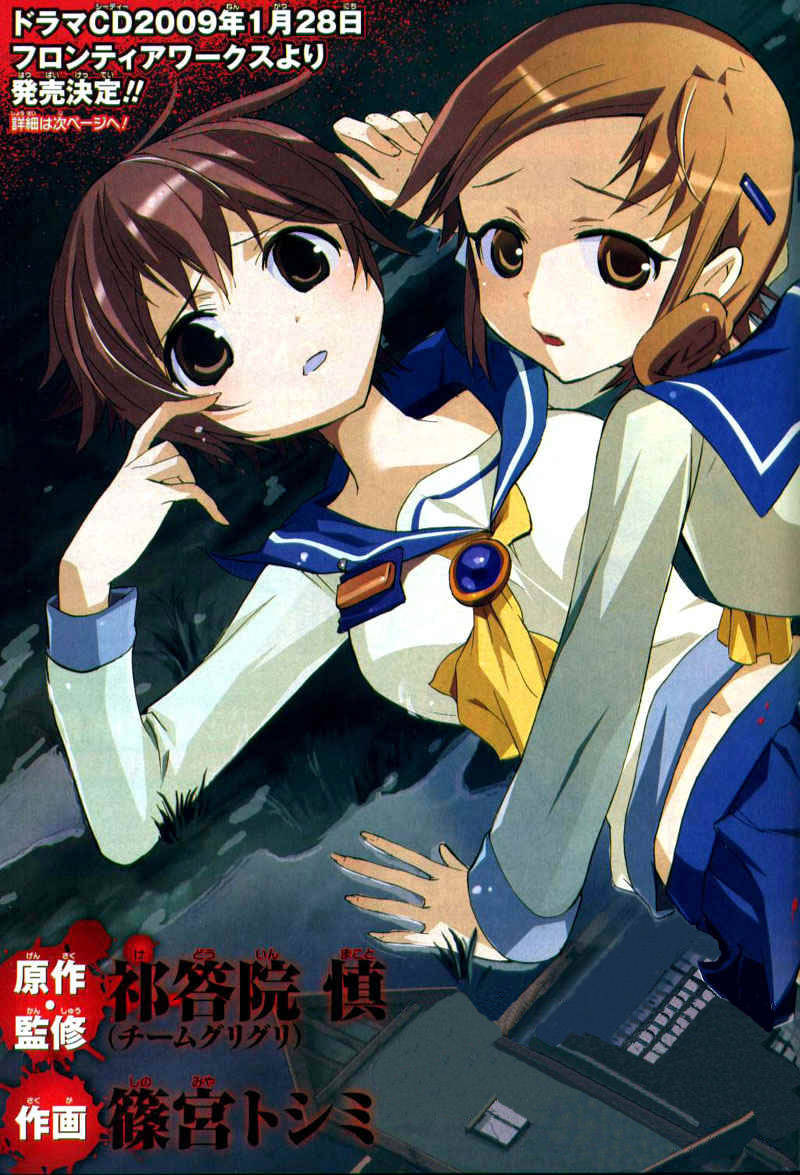 Corpse Party: Blood Drive - Trang 1