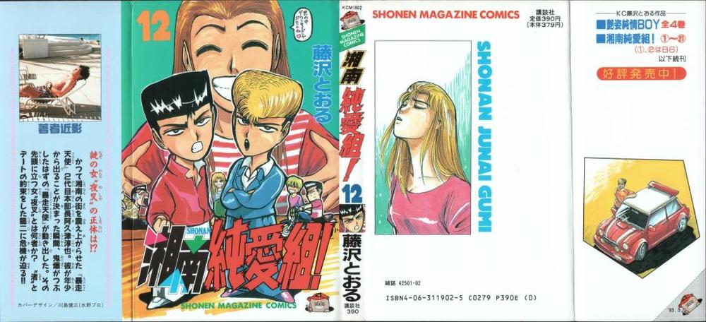 Shonan Junai Gumi - Trang 1