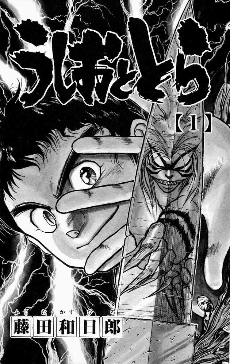 Ushio And Tora - Trang 1