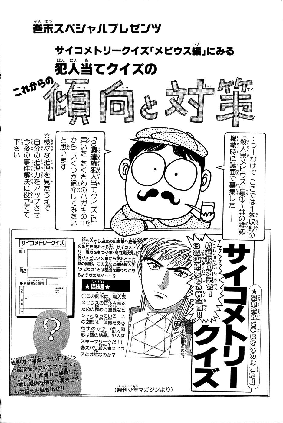 Psychometrer Eiji - Trang 26