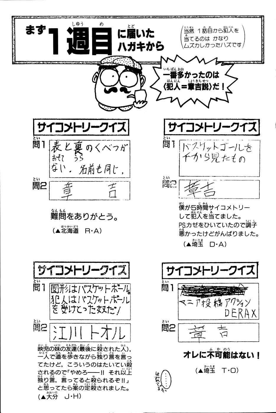 Psychometrer Eiji - Trang 27